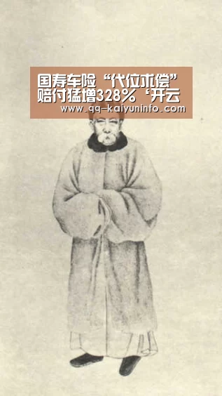 国寿车险“代位求偿”赔付猛增328%‘开云官网’(图2) 开云官网