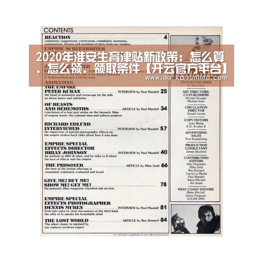 2020年淮安生育津贴新政策:怎么算、怎么领、领取条件【开云官方平台】(图1) 开云官网
