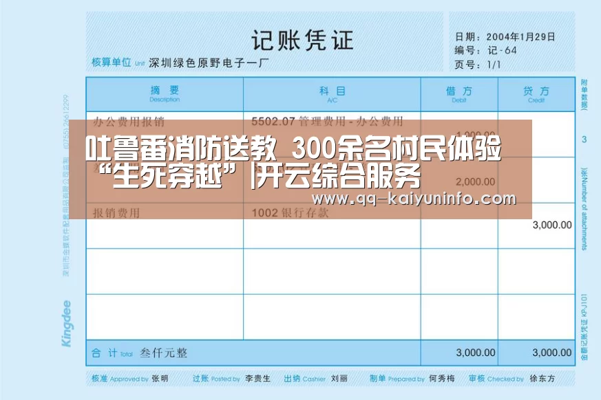 吐鲁番消防送教 300余名村民体验“生死穿越”|开云综合服务(图1) 开云官方平台
